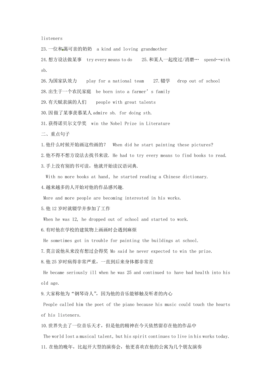 (鲁教版54制)英语八年级下册知识点(全书)_第2页