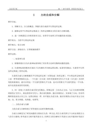(龙文教育)力的合成和分解