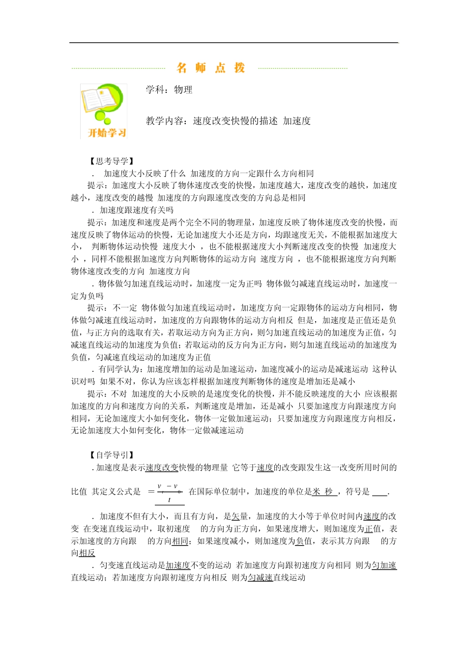 (龙文教育)速度改变快慢的描述加速度4_第1页