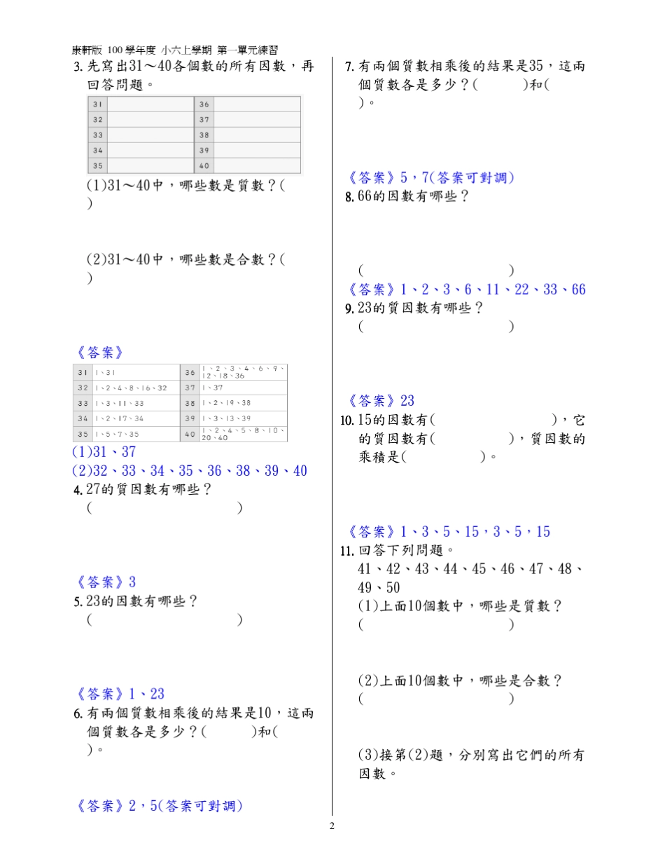 )12和36的最小公倍数是12。_第2页