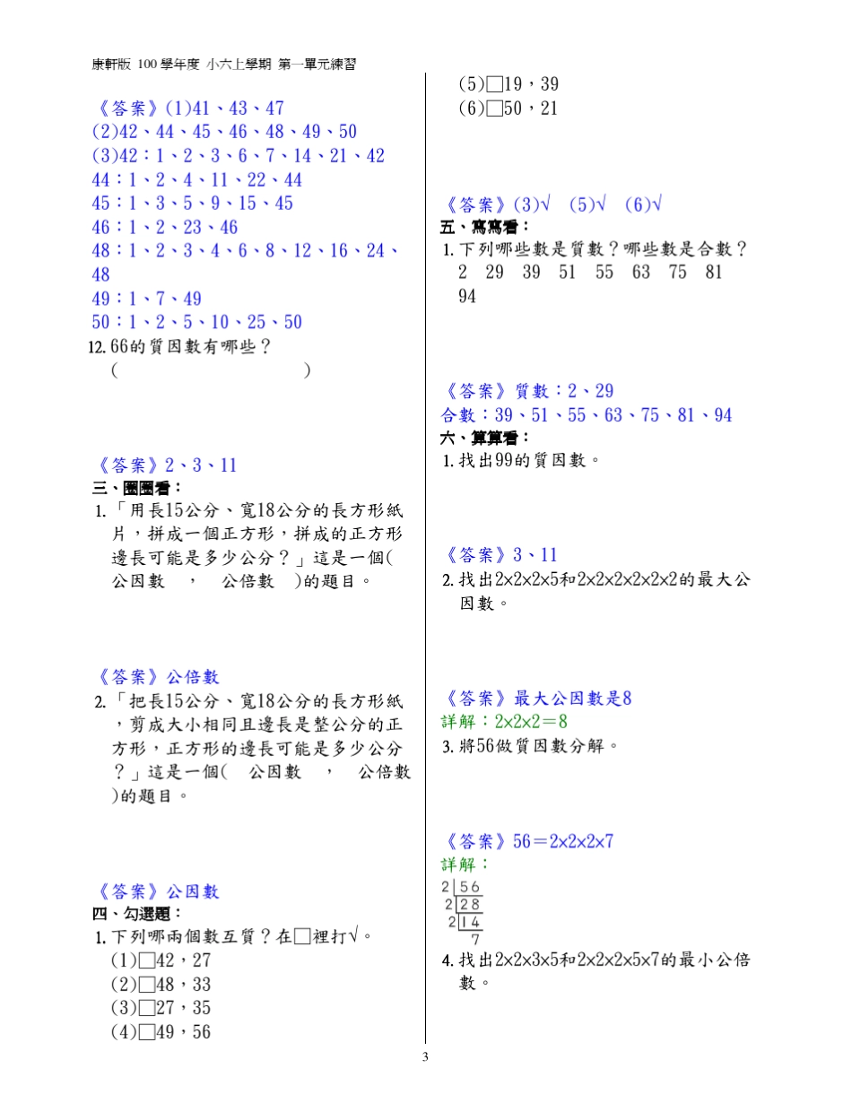 )12和36的最小公倍数是12。_第3页
