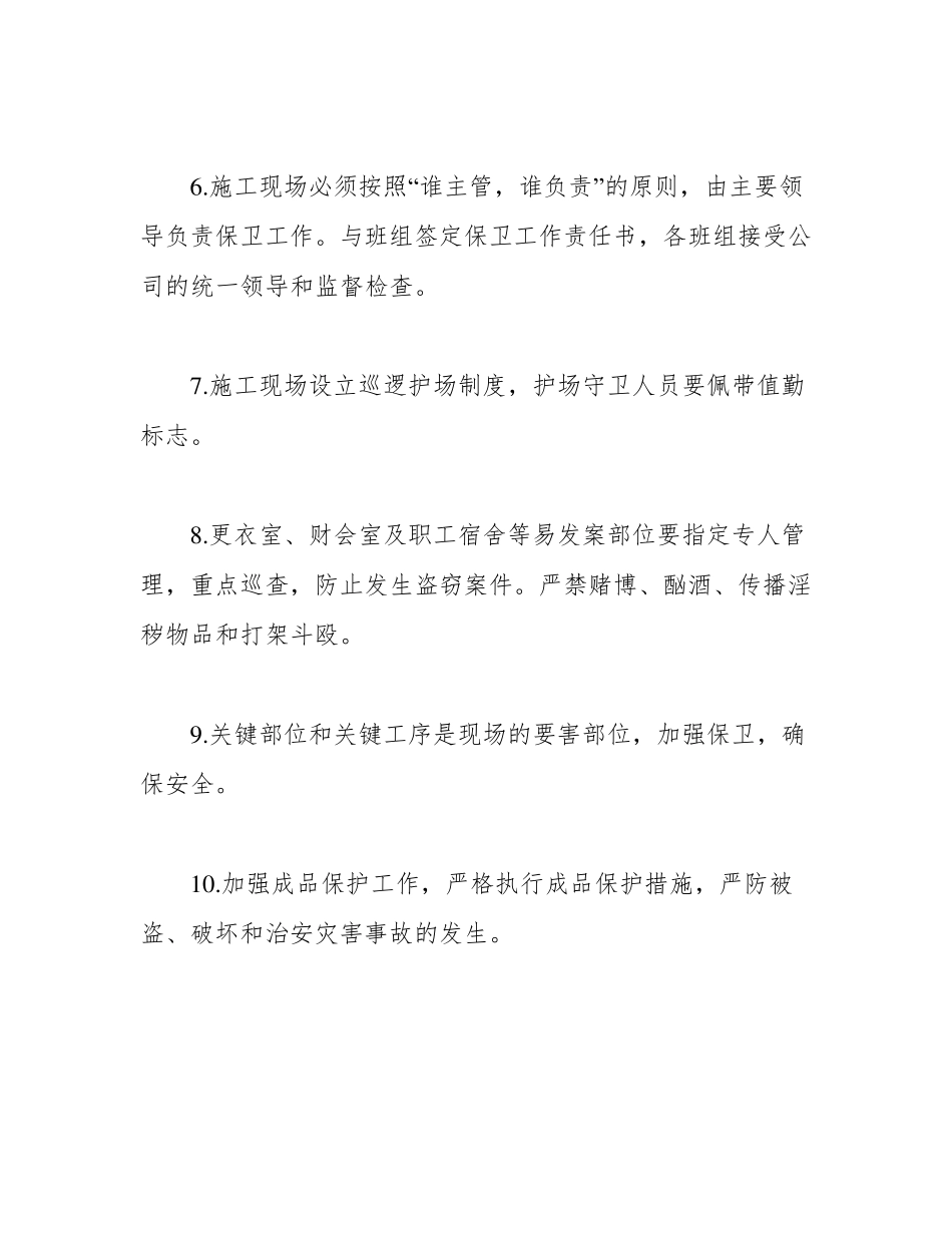 )6施工场地治安保卫管理计划_第3页