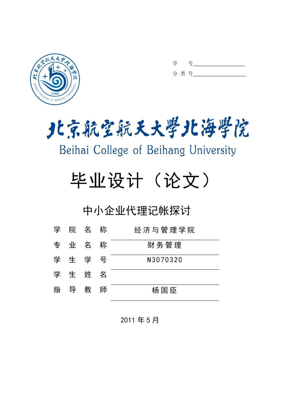 )1中小企业代理记账_第1页