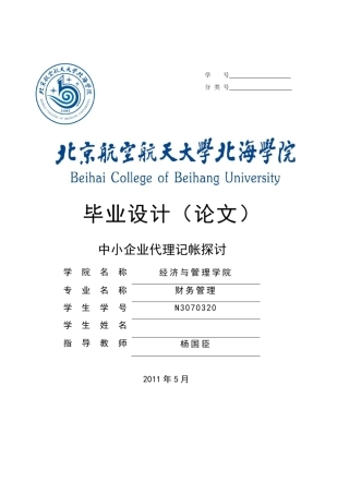 )1中小企业代理记账