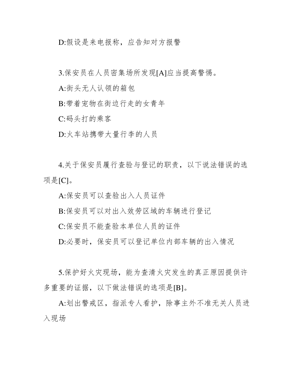 )保安员考试试题_第2页
