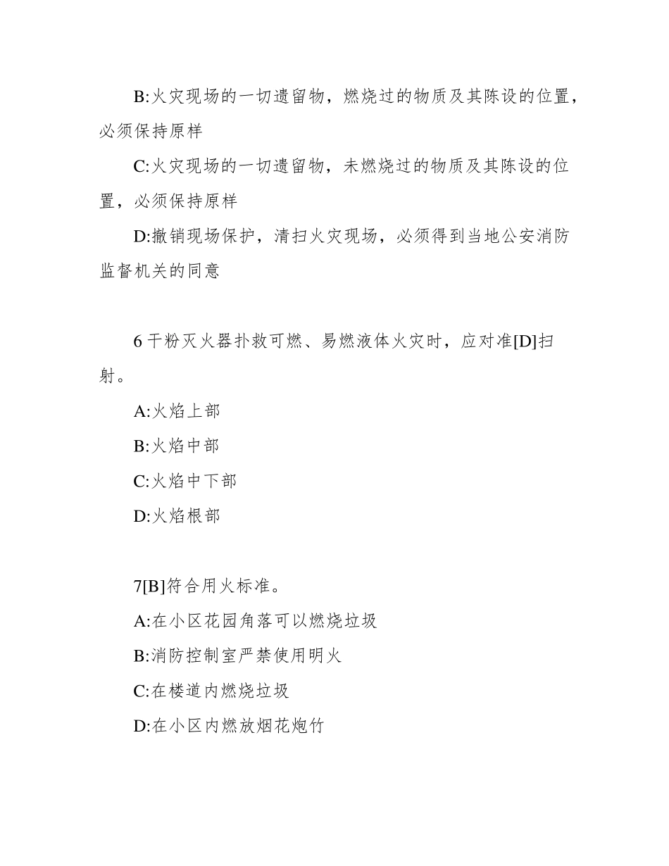 )保安员考试试题_第3页