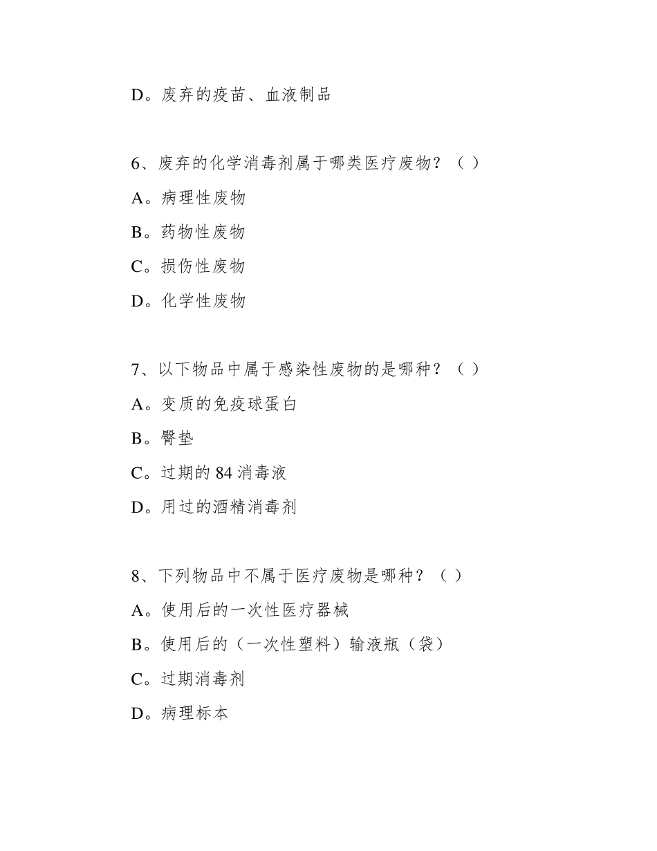 )医疗废物考试题及答案_第3页