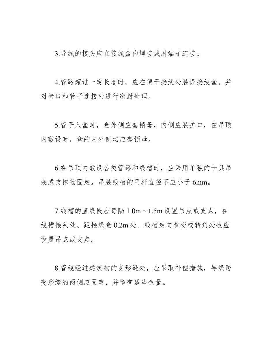 )电气火灾监控系统施工方案_第2页