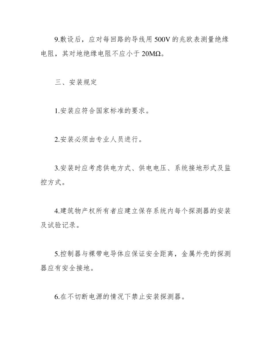 )电气火灾监控系统施工方案_第3页