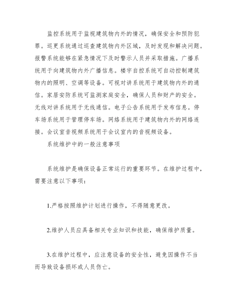 )弱电维保方案_第3页