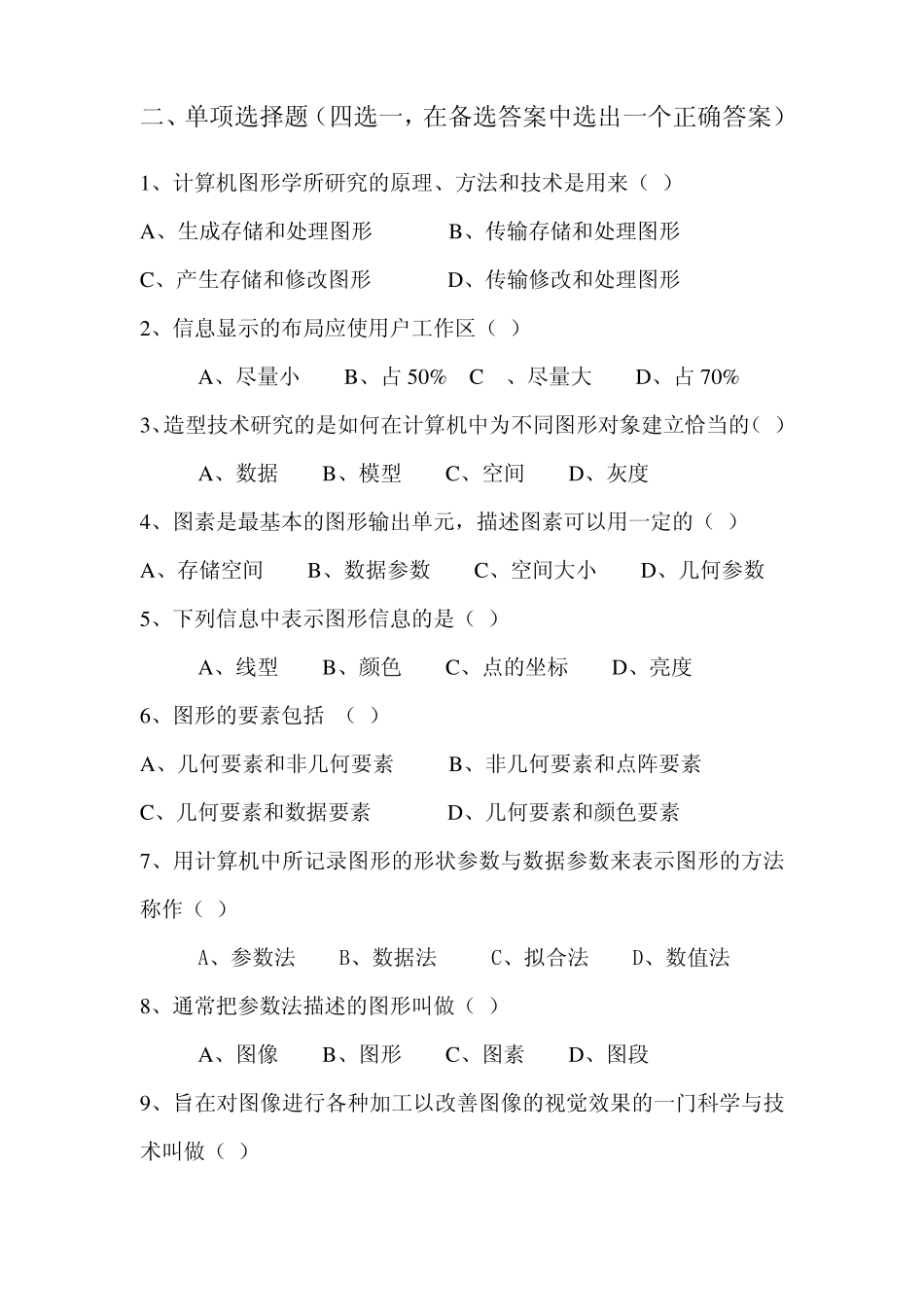 )计算机图形生成的基本单位是线段()_第2页