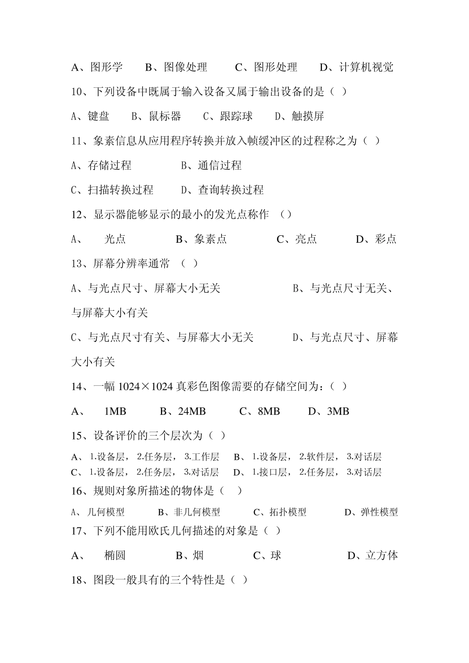 )计算机图形生成的基本单位是线段()_第3页