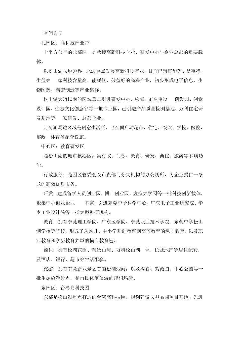 +++世界科技园四个案例——广州中新知识城、东莞松山湖_第2页