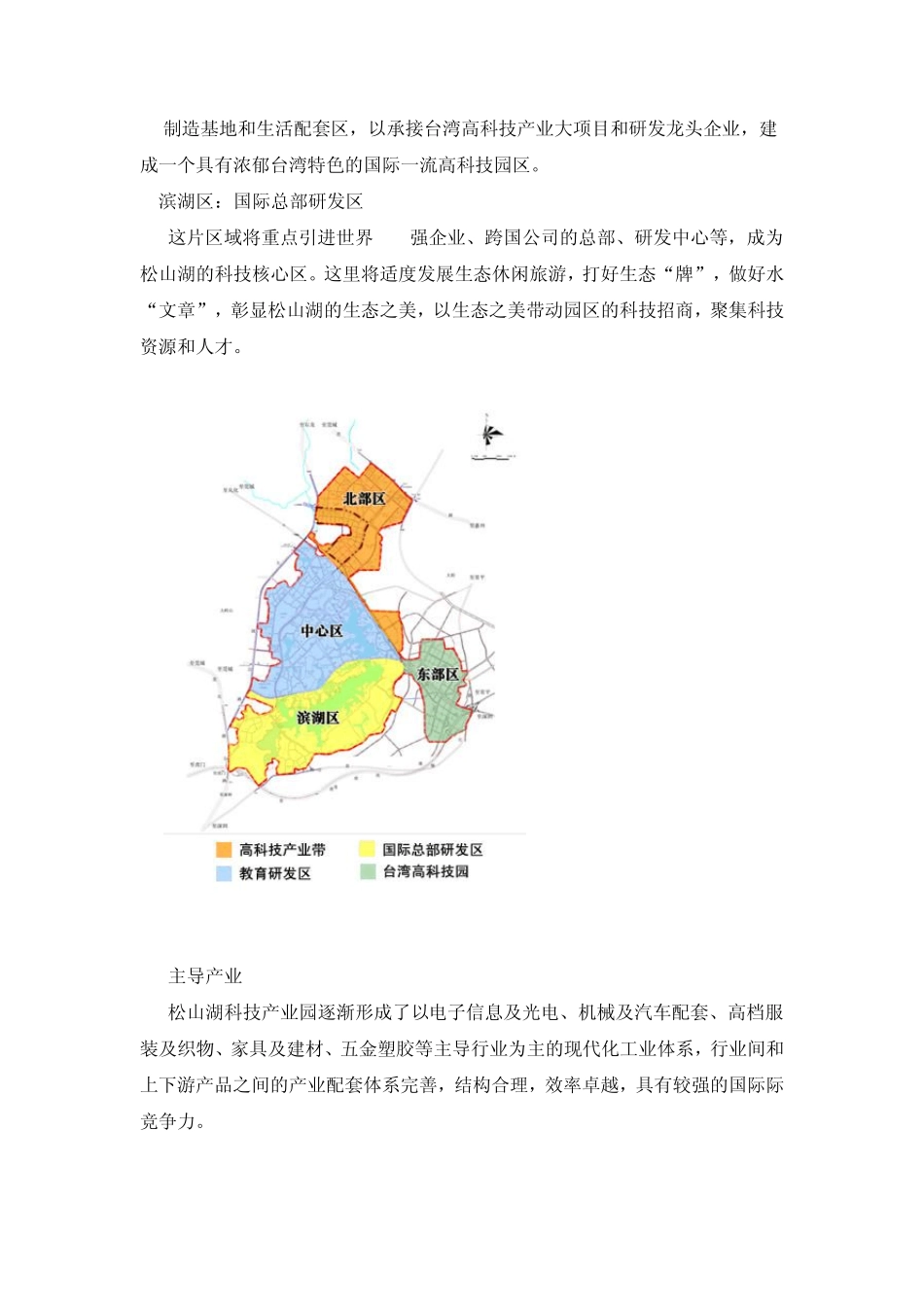 +++世界科技园四个案例——广州中新知识城、东莞松山湖_第3页