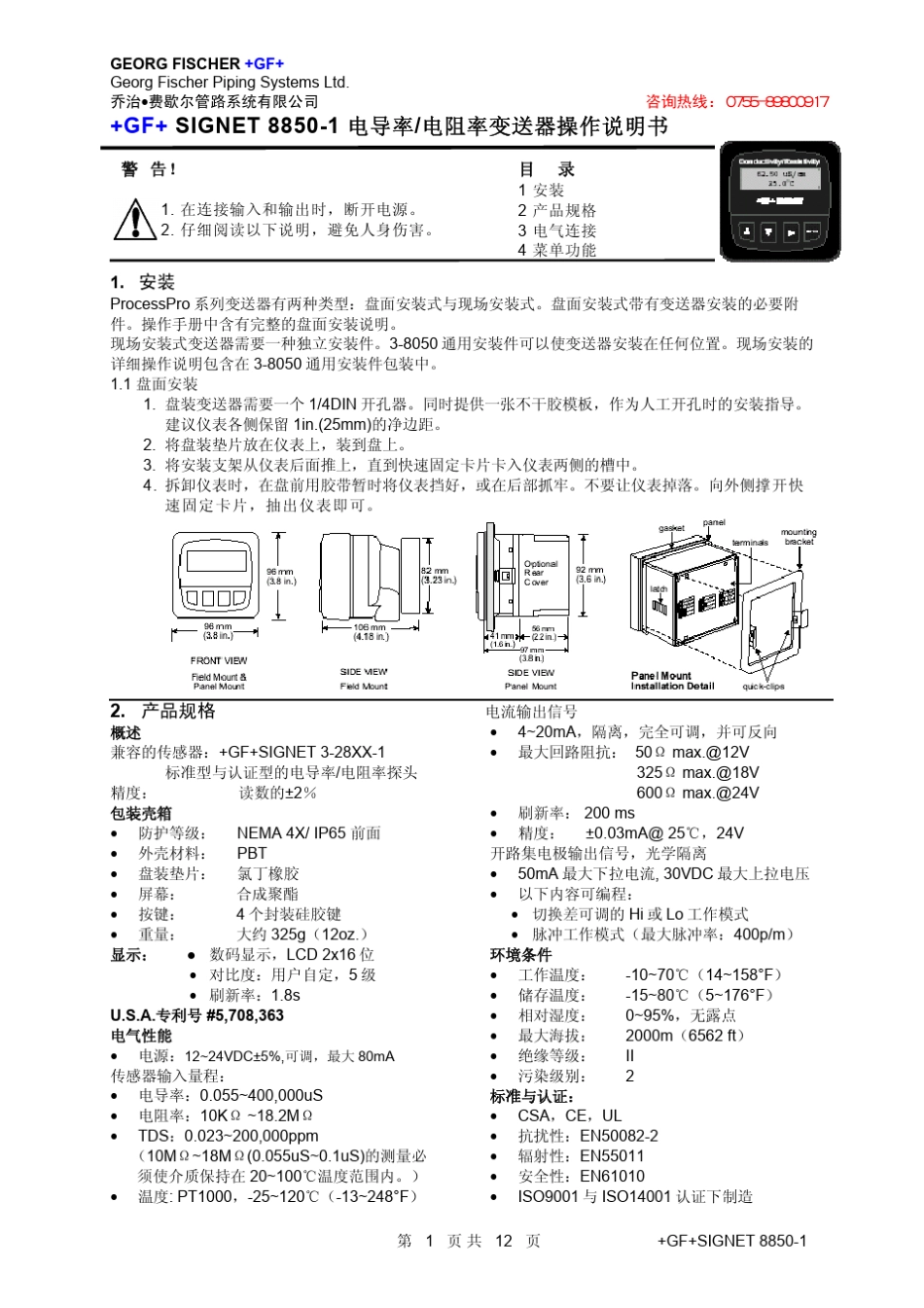 +GF++SIGNET+88501+电导率电阻率变送器操作说明书_第1页