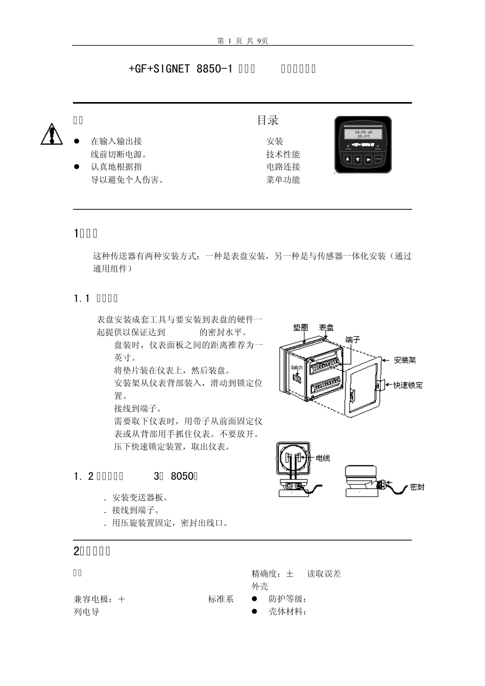 +GF+SIGNET88501电导型变送器说明书_第1页
