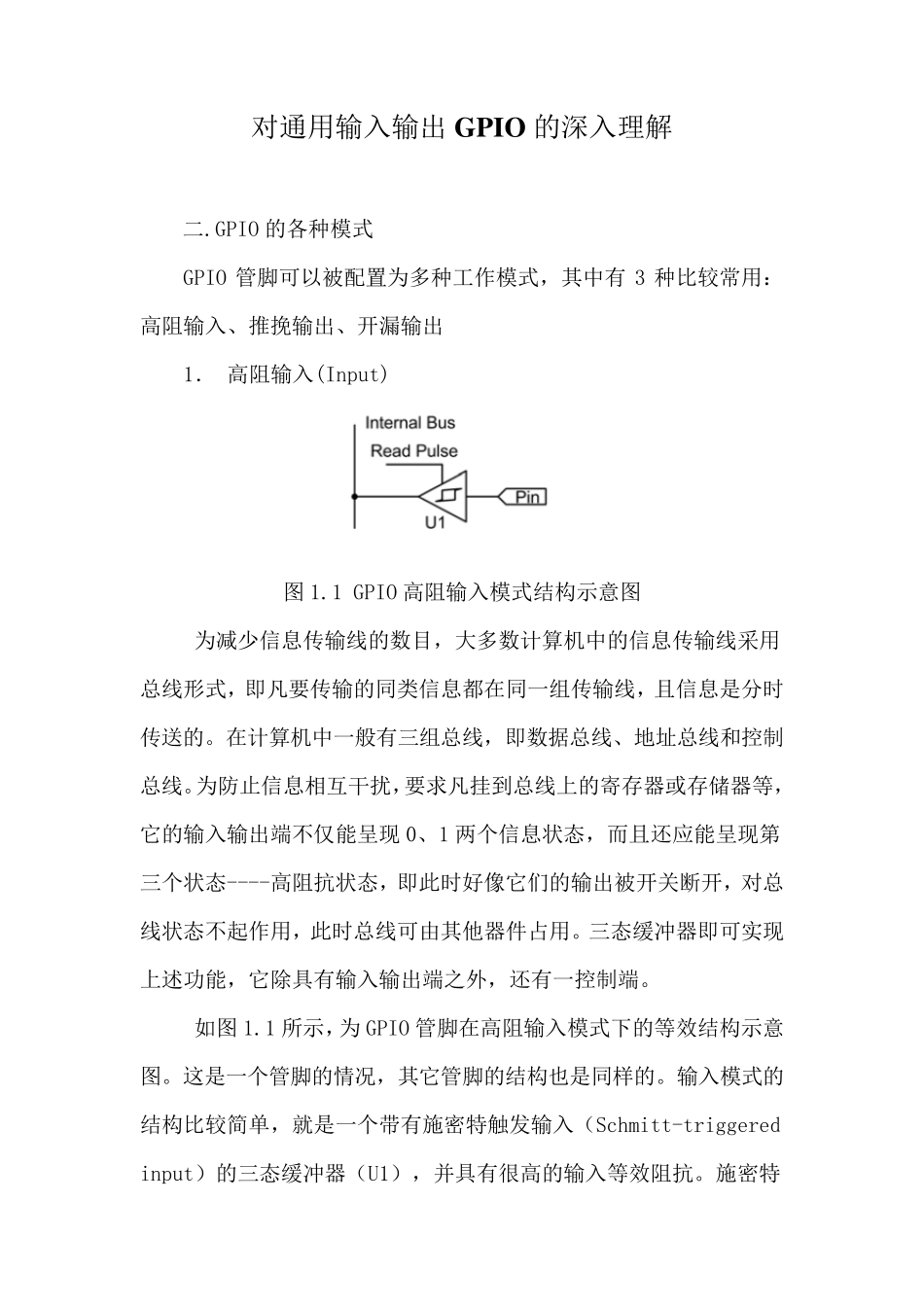 +STM32_GPIO_的一些入门资料_第1页