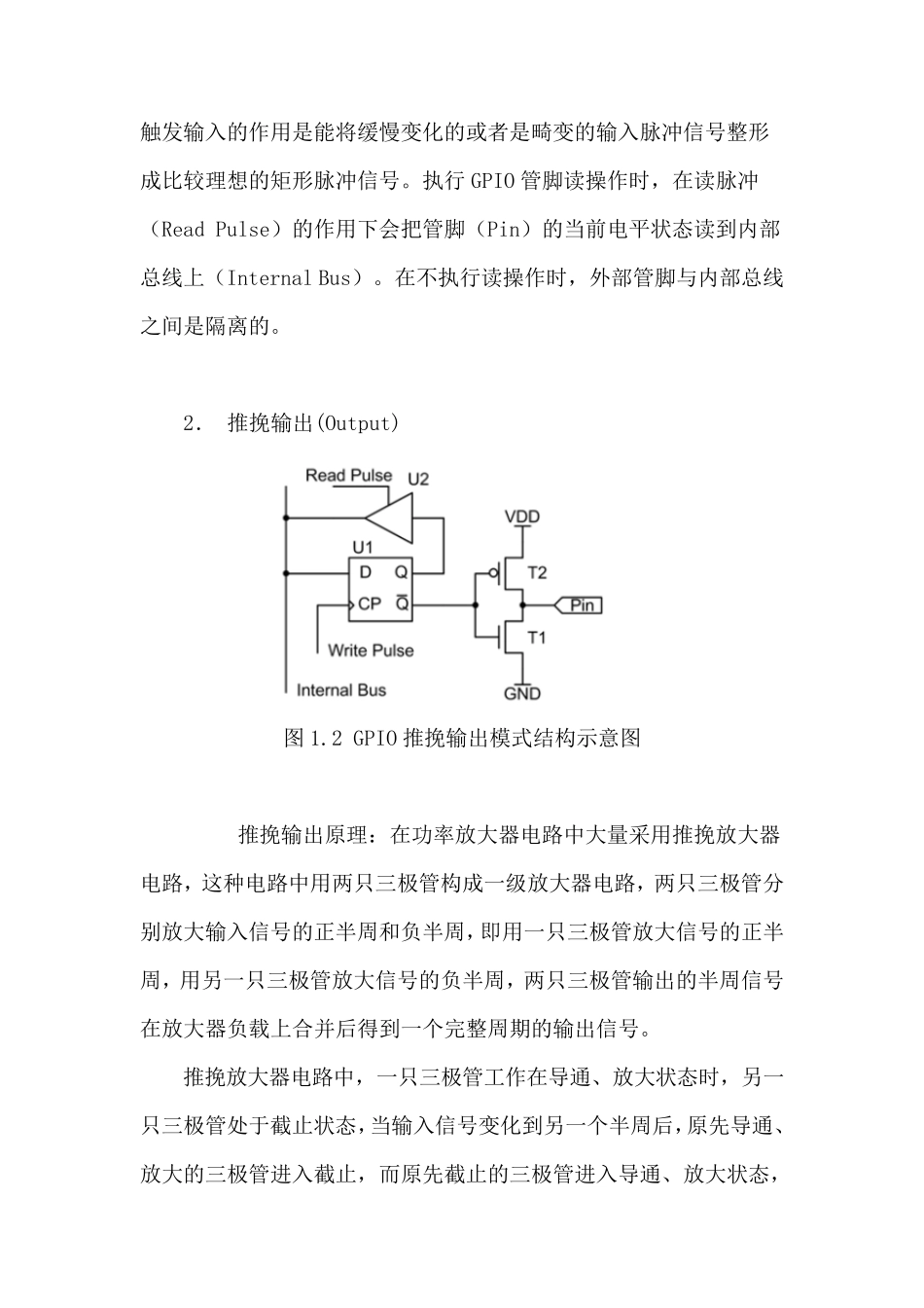 +STM32_GPIO_的一些入门资料_第2页