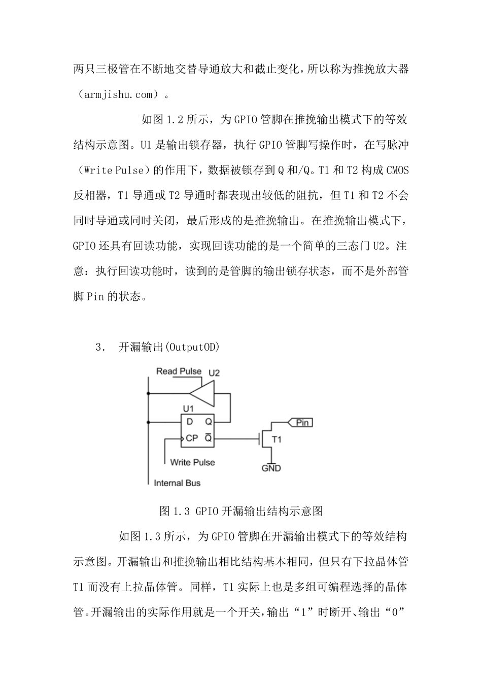 +STM32_GPIO_的一些入门资料_第3页