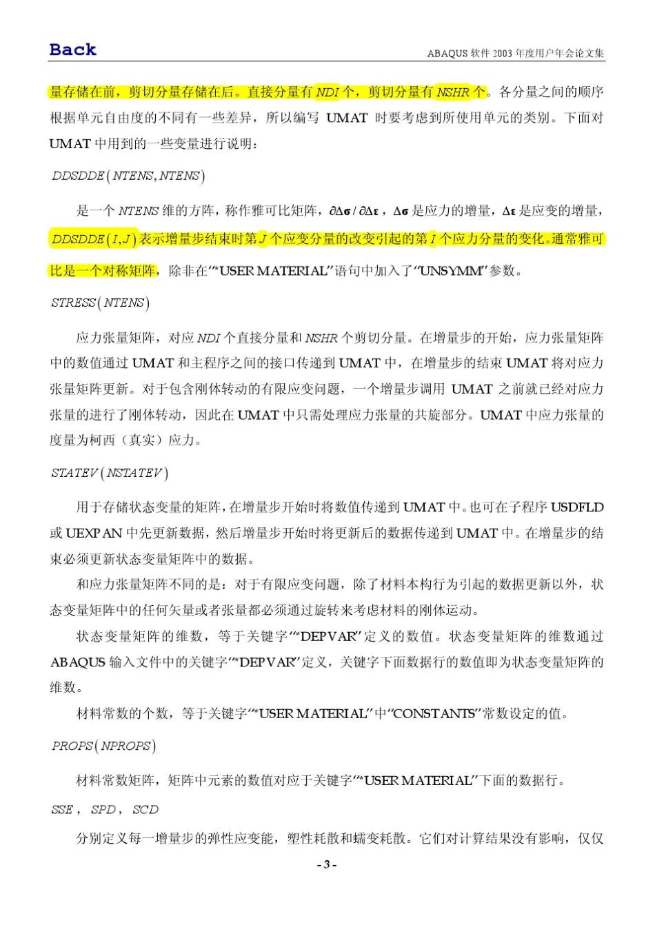 +用户材料子程序实例JohnsonCook+金属本构模型_第3页