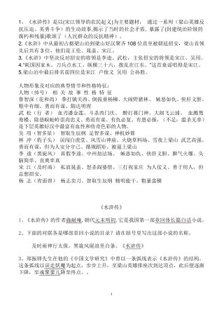,《水浒传》重点知识及练习题