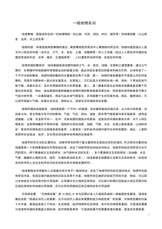 ,世界的区域,陆地和海洋,经纬网