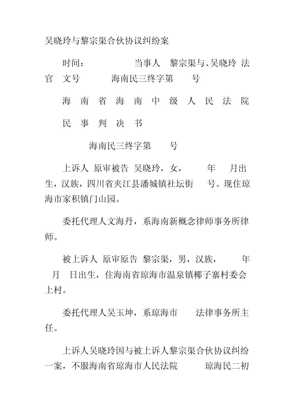 ,合伙协议纠纷_第1页