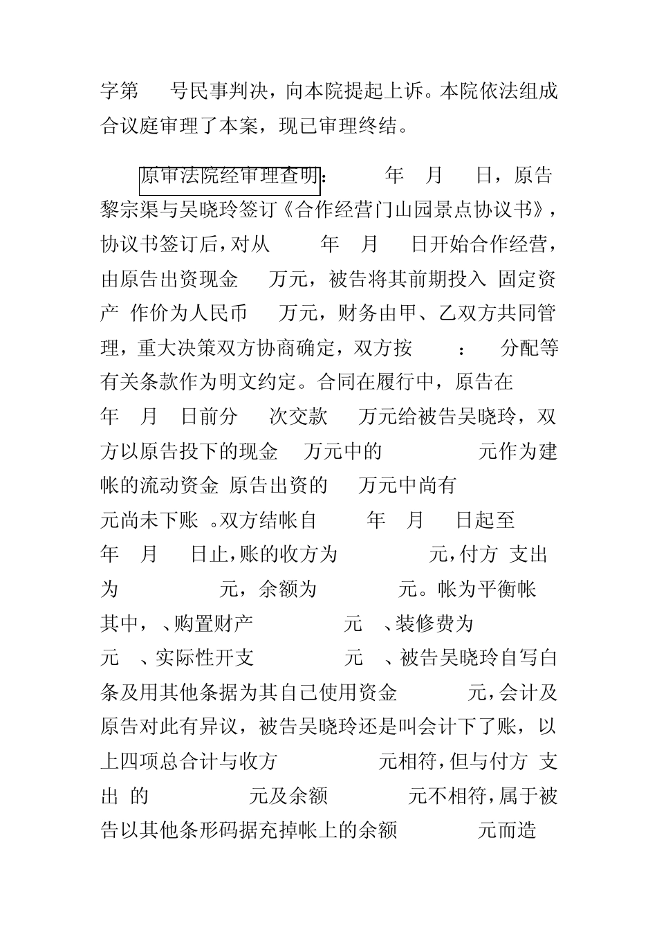 ,合伙协议纠纷_第2页