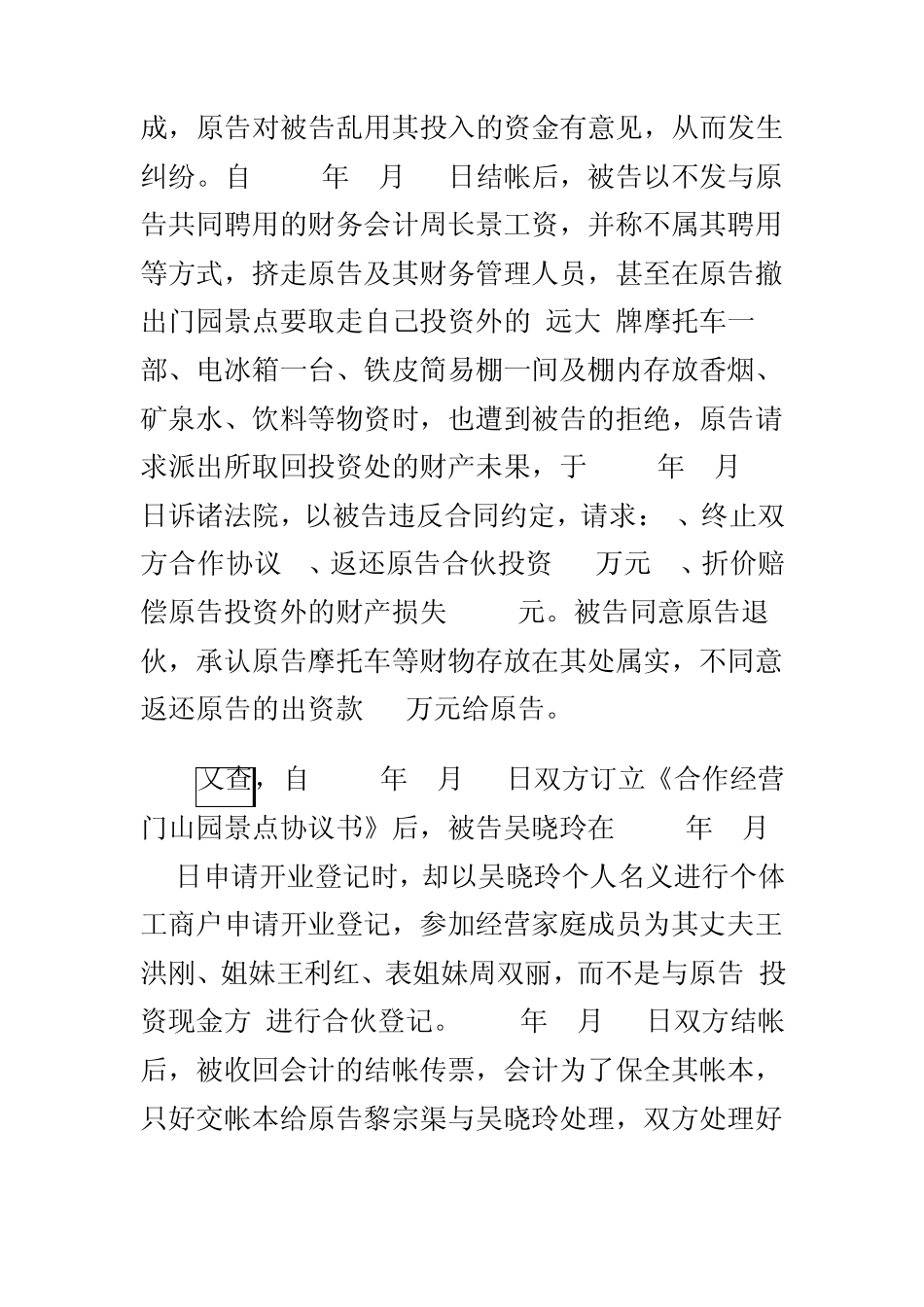 ,合伙协议纠纷_第3页