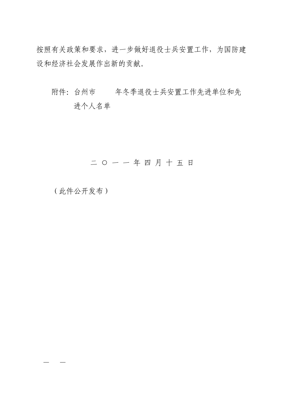 ,样榜为进先以要工职部干大广和位单关有各级各。绩成大更取_第2页