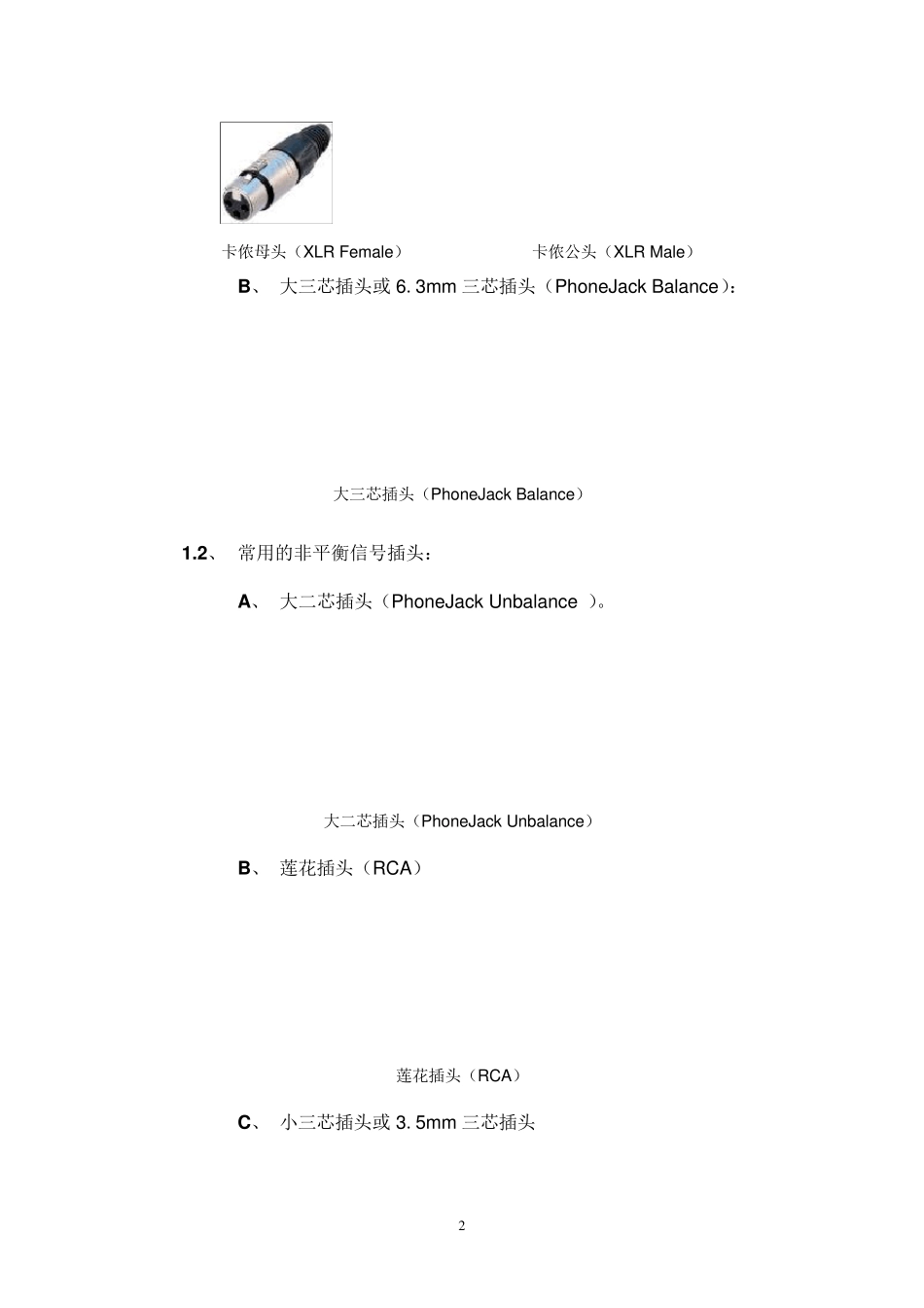 ,音响设备常用连接头及音视频线材的制作方法_第2页