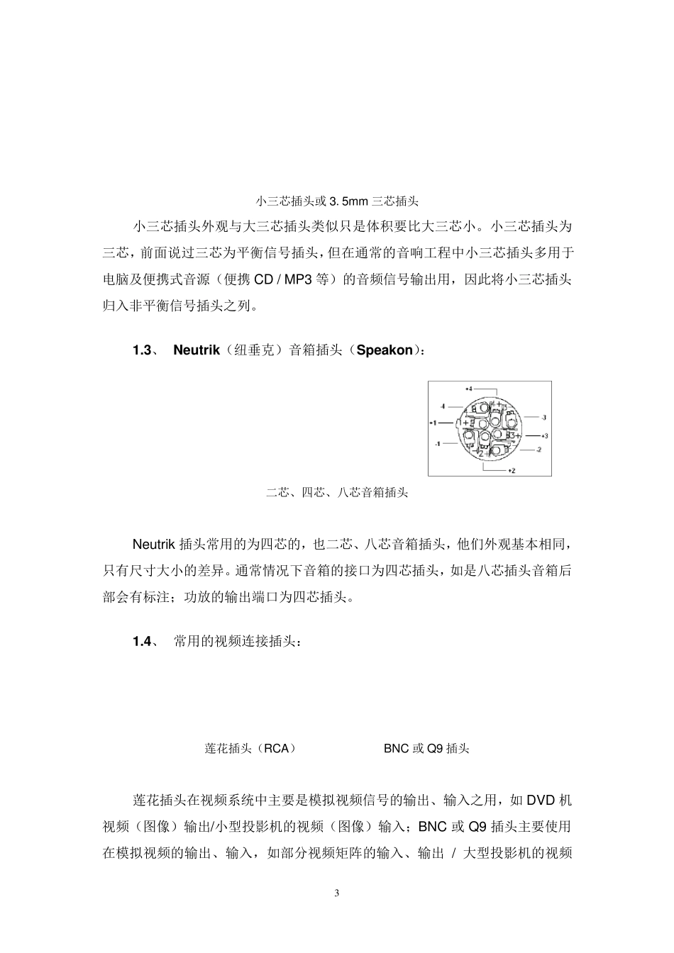 ,音响设备常用连接头及音视频线材的制作方法_第3页