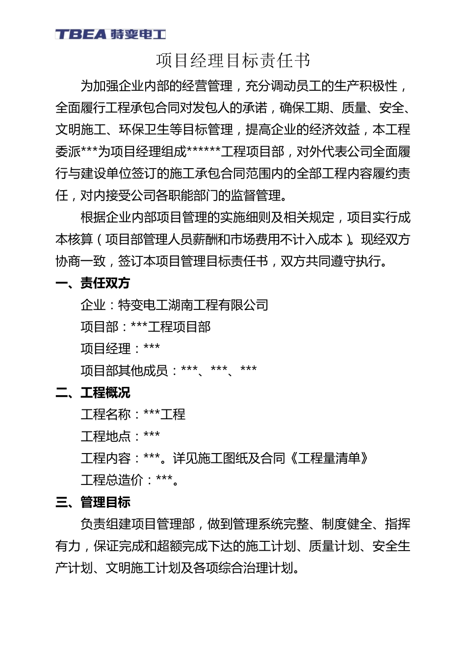 ..项目经理目标责任书_第1页