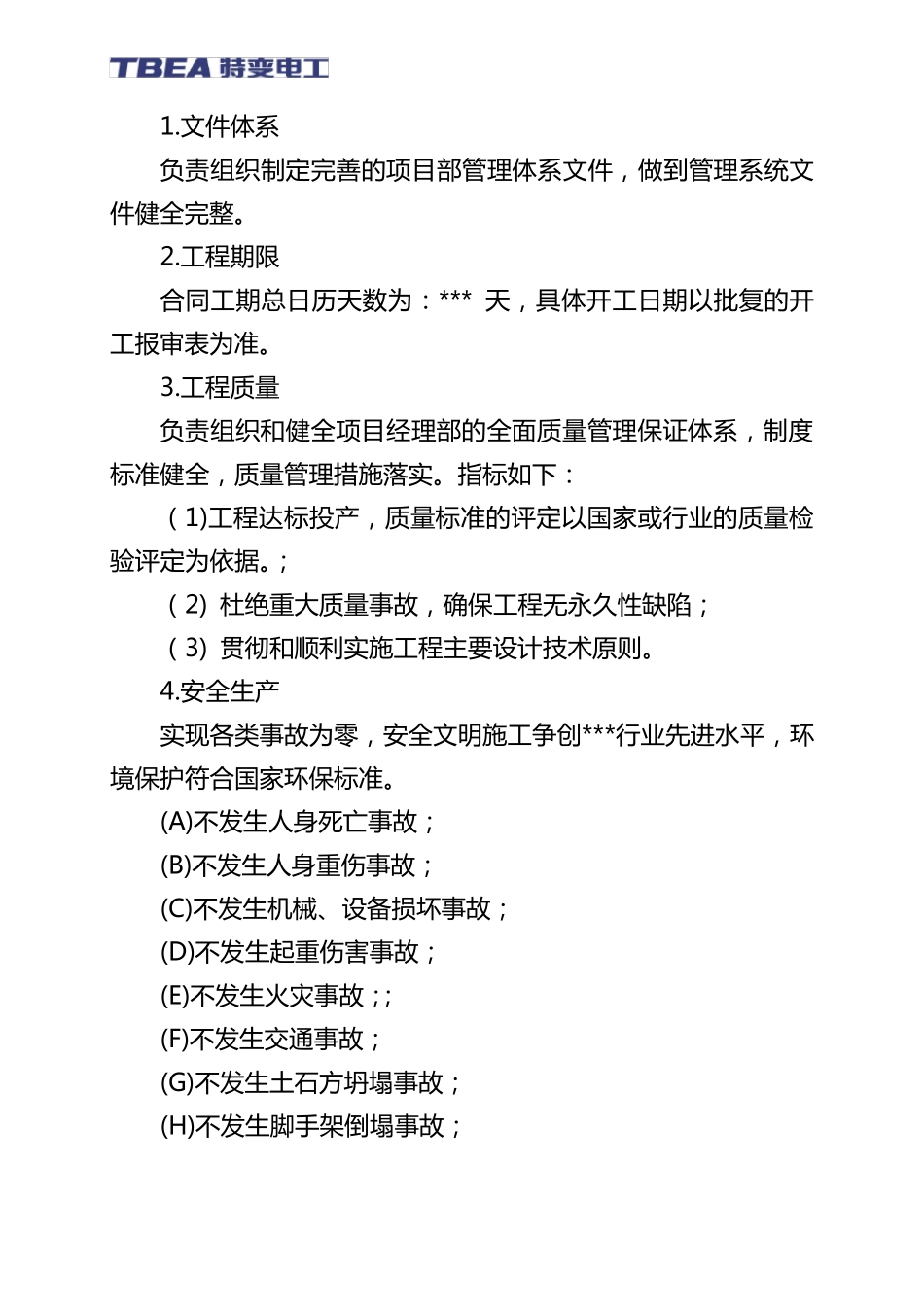 ..项目经理目标责任书_第2页