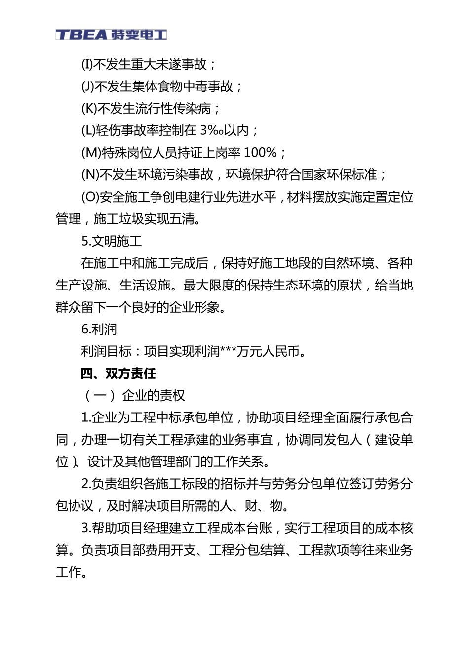 ..项目经理目标责任书_第3页