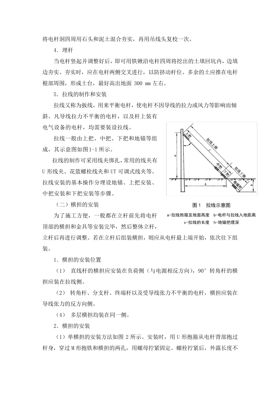 0.4KV10KV高压电网施工方案_第2页