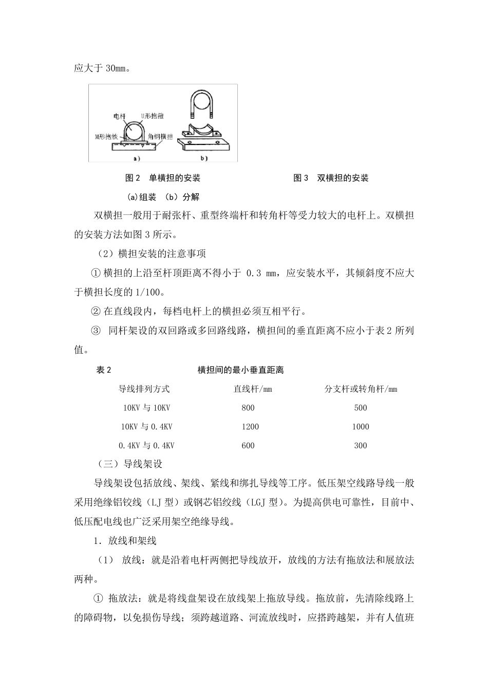 0.4KV10KV高压电网施工方案_第3页