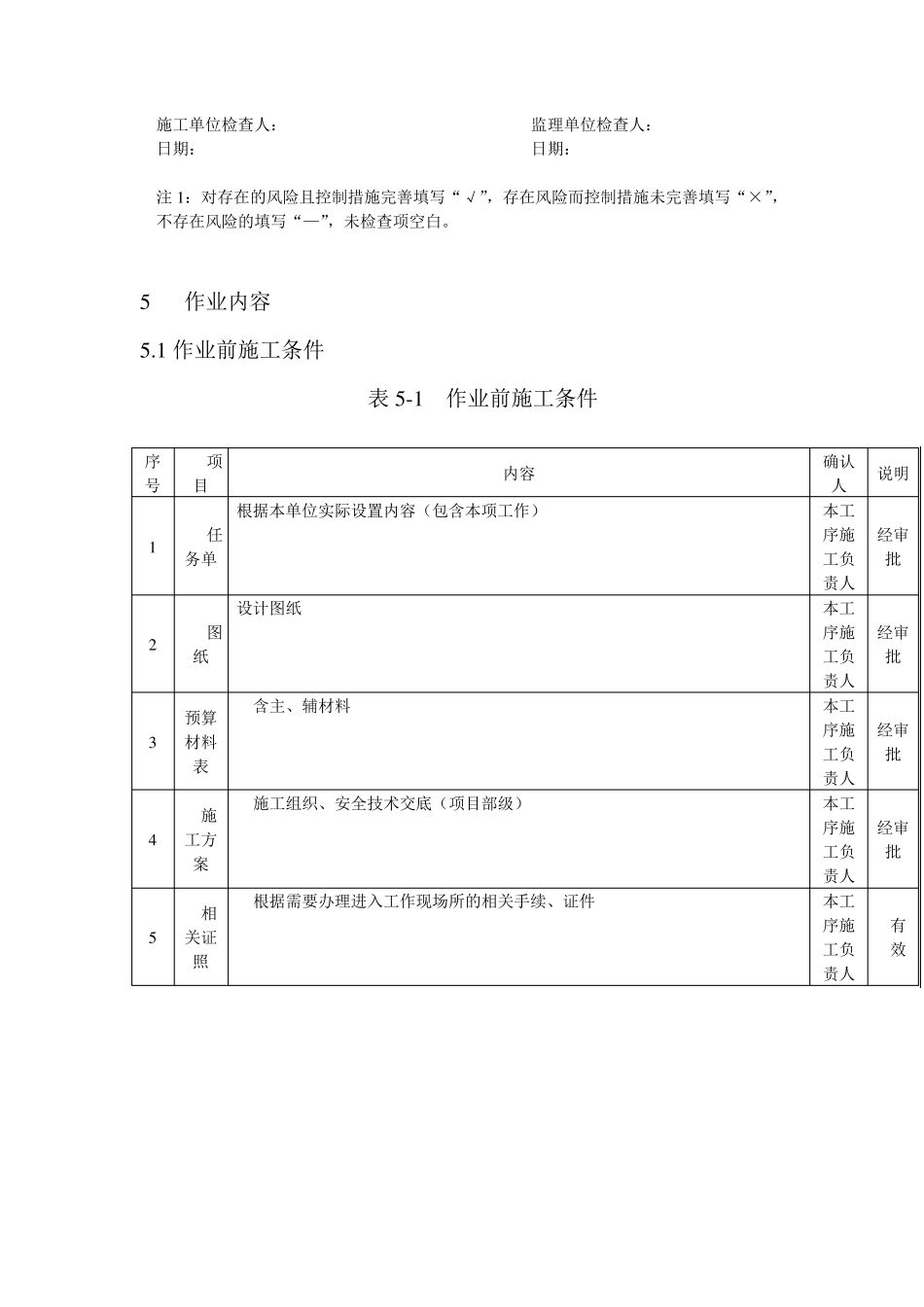 0.4kV低压开关柜安装作业指导书_第3页