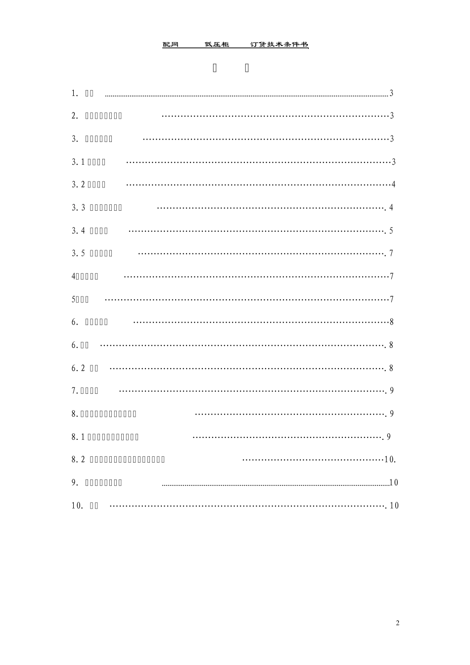 0.4kV低压柜(GGD)_第2页