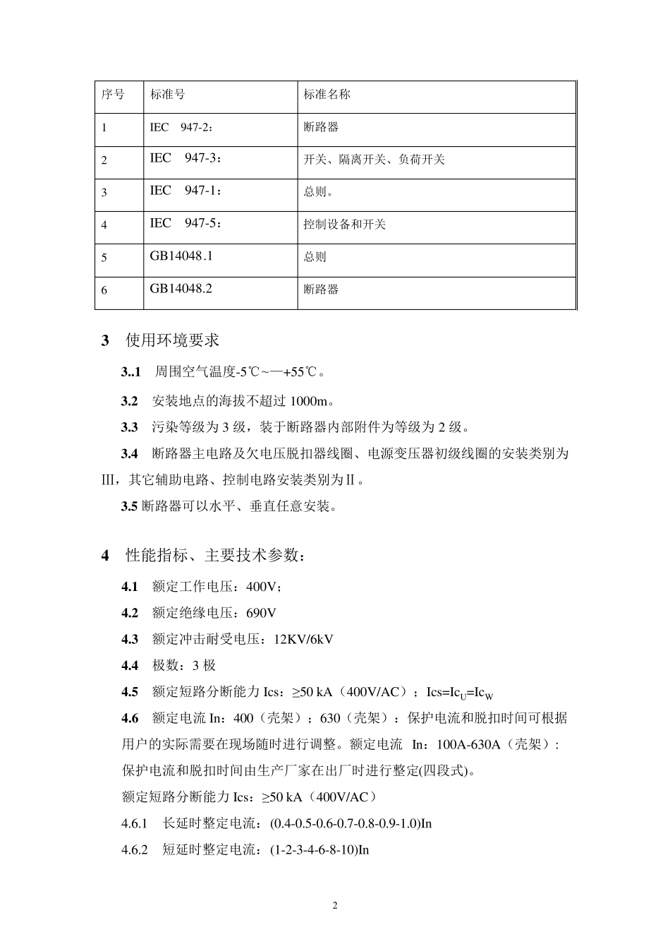 0.4kv断路器_第2页