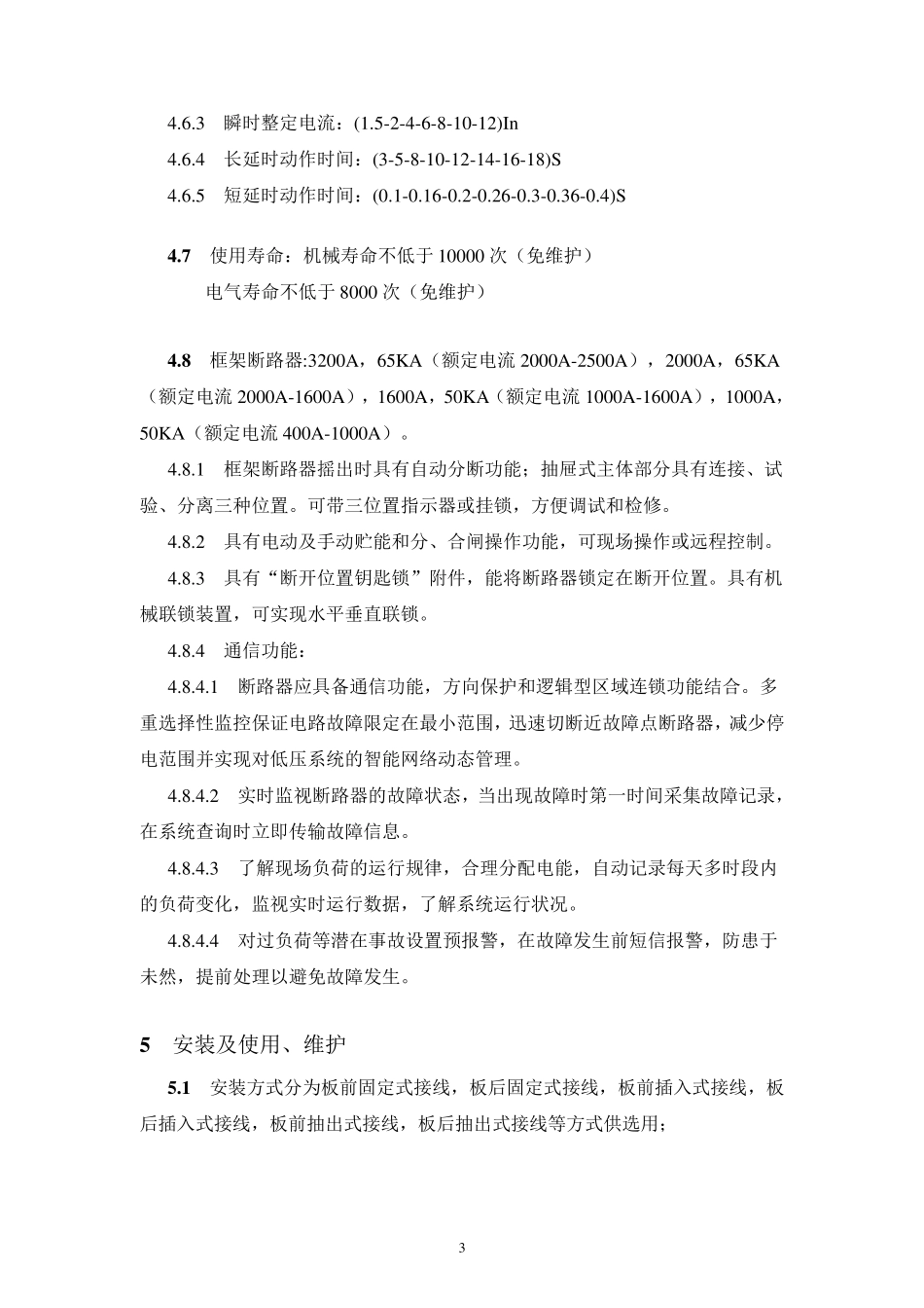 0.4kv断路器_第3页