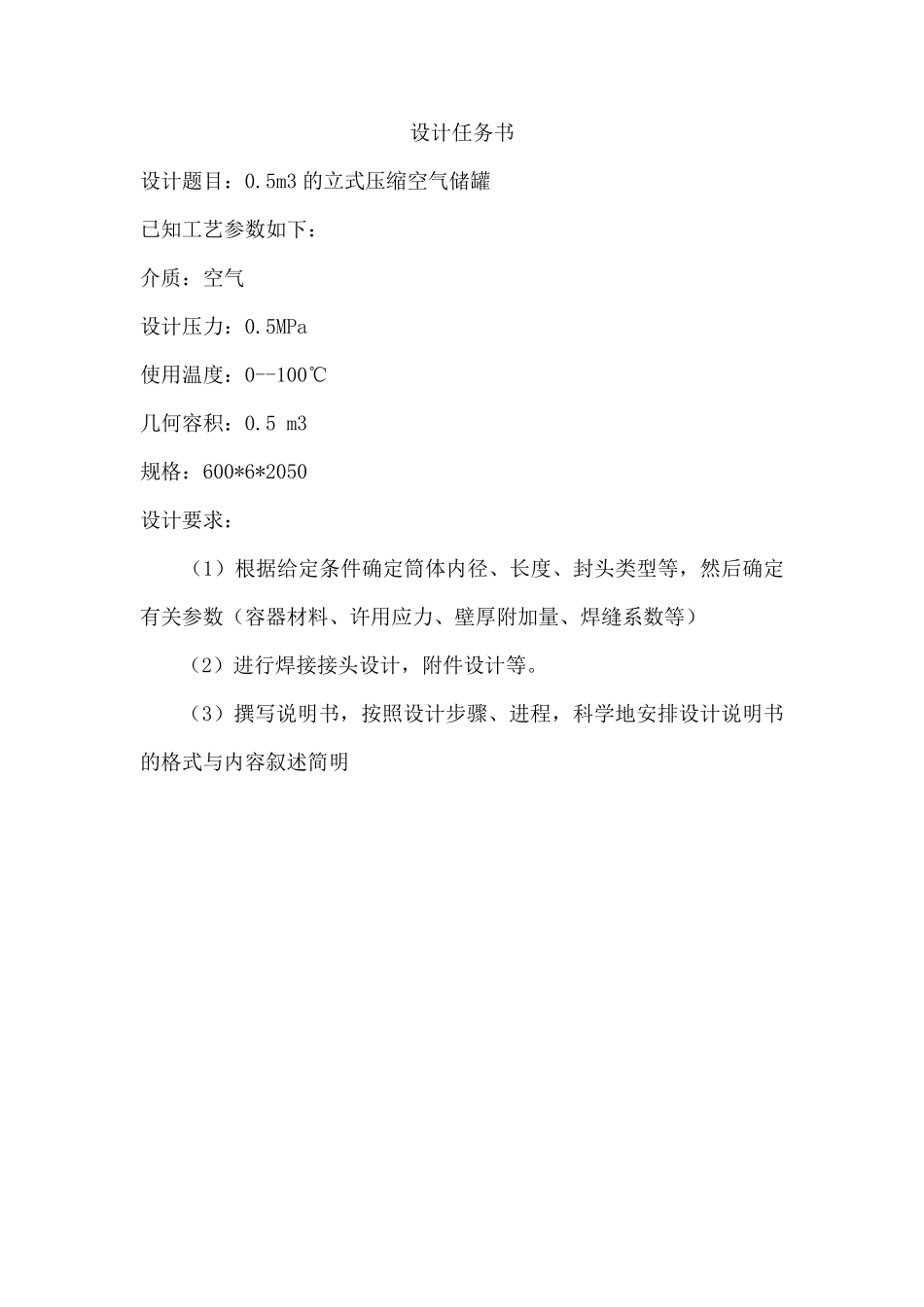 0.5m3的立式压缩空气储罐课程设计_第2页