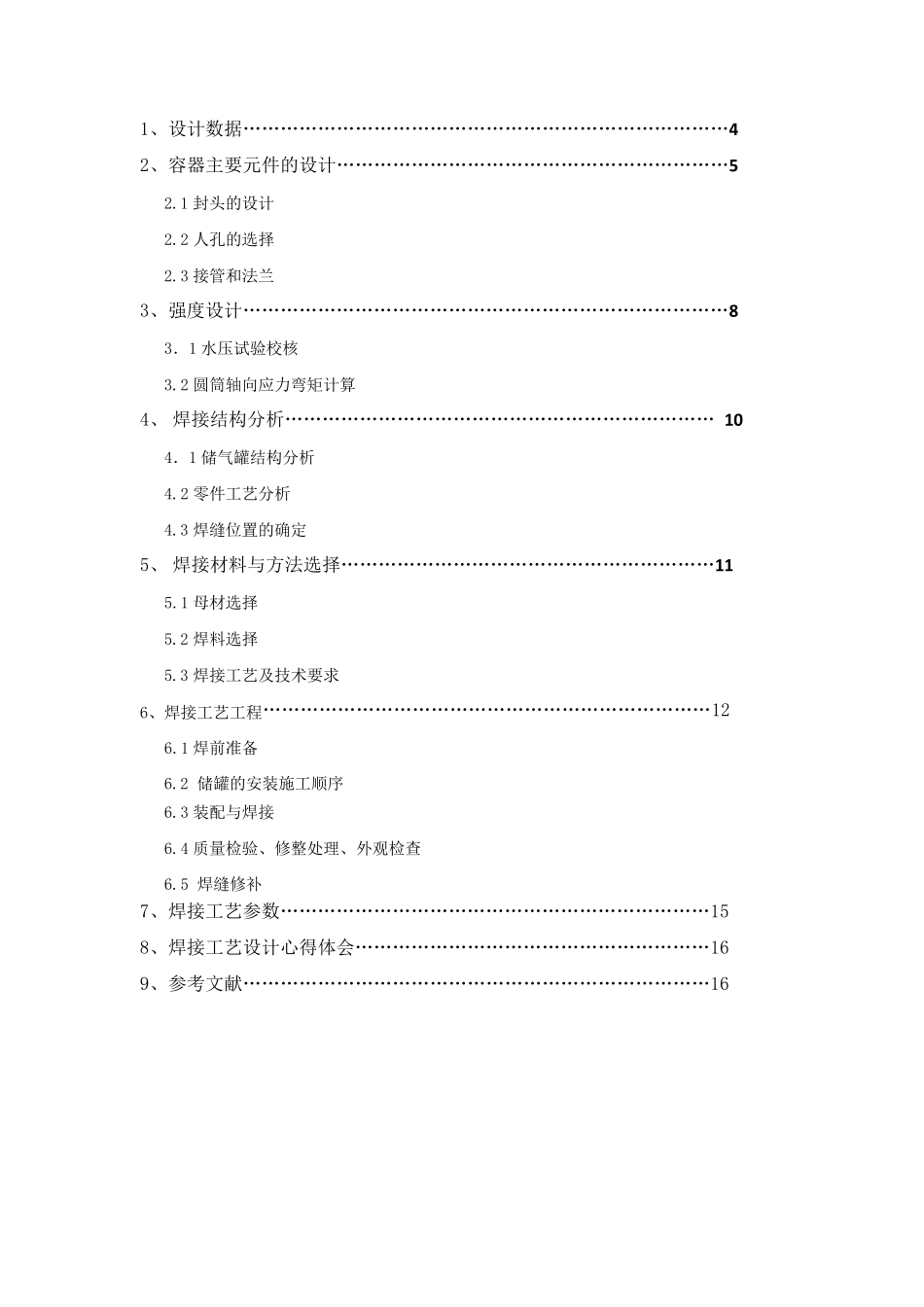 0.5m3的立式压缩空气储罐课程设计_第3页