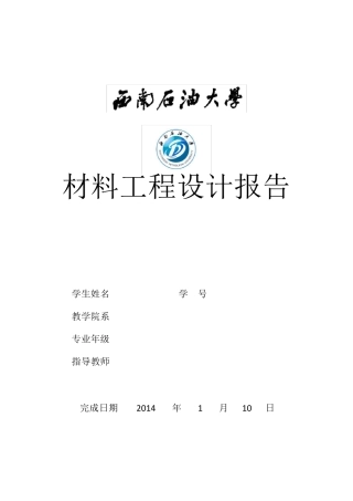 0.5m3的立式压缩空气储罐课程设计