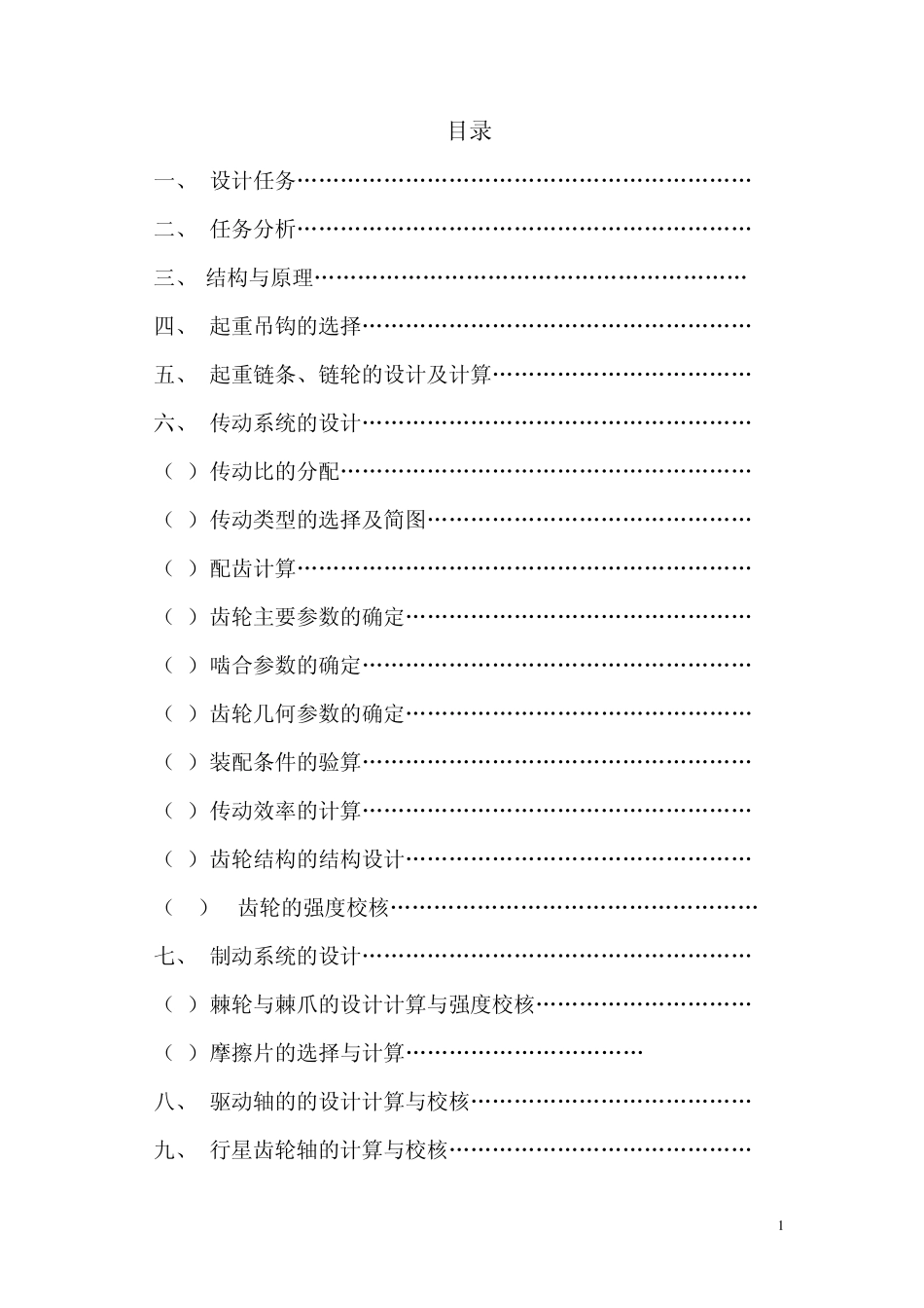 0.5t手拉葫芦最终设计_第1页