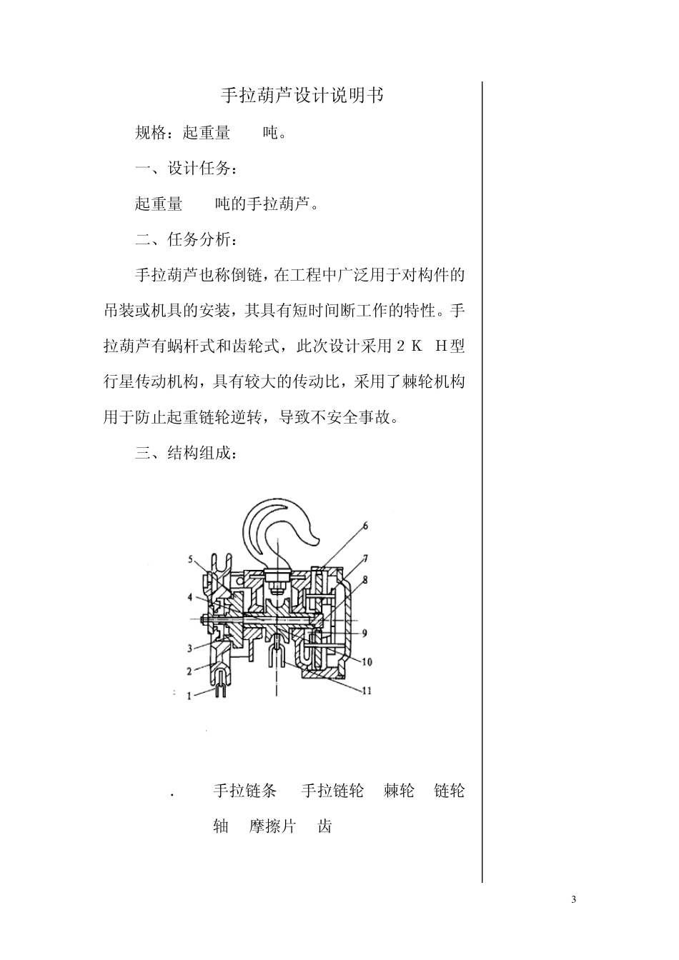 0.5t手拉葫芦最终设计_第3页