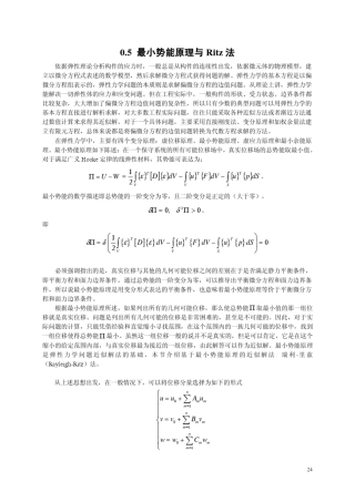 0.5最小势能原理与Ritz法