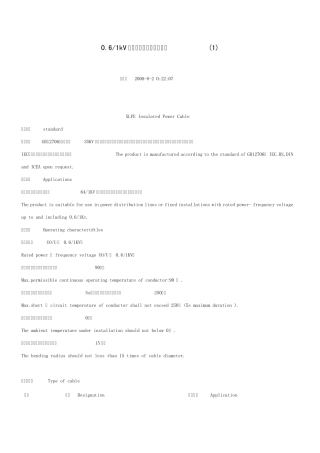 0.6,1kV电力电缆
