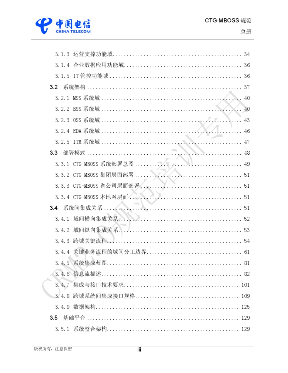 0.0.CTGMBOSS总体规范2.0_V1.0_第3页