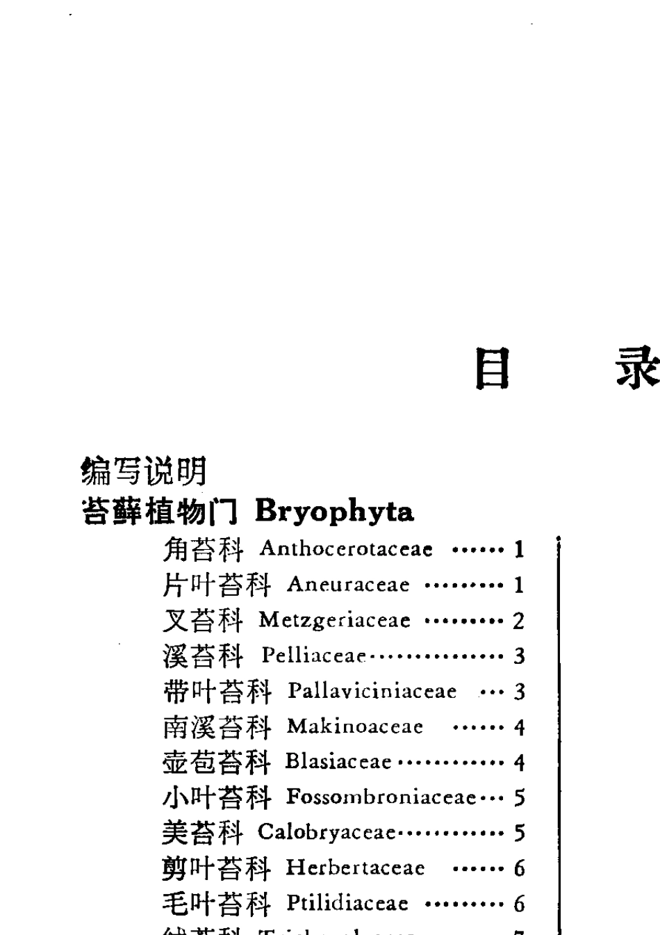 0.中国高等植物图鉴总目录_第2页